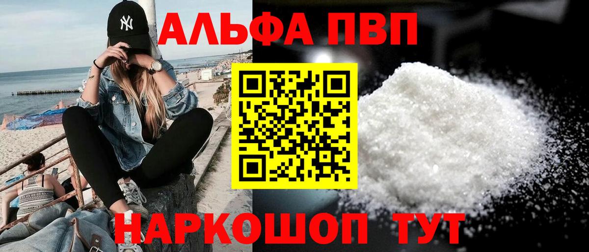 наркота  А ПВП Crystall  Вход с VPN  Alfa_PVP мука  Альфа ПВП  Alfa_PVP кристаллы  Копейск 
