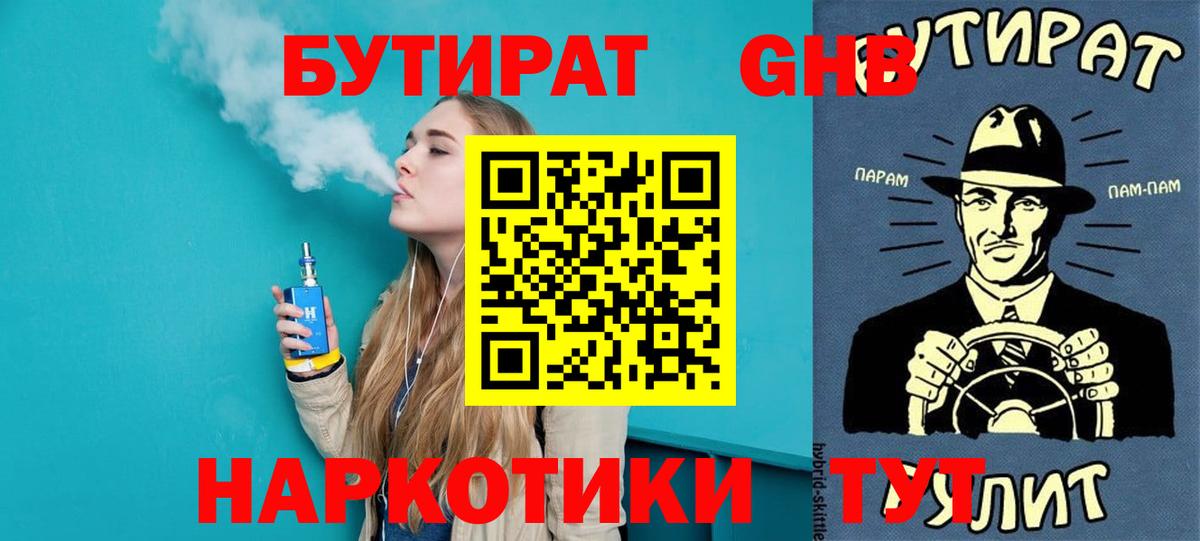 Бутират бутандиол Копейск