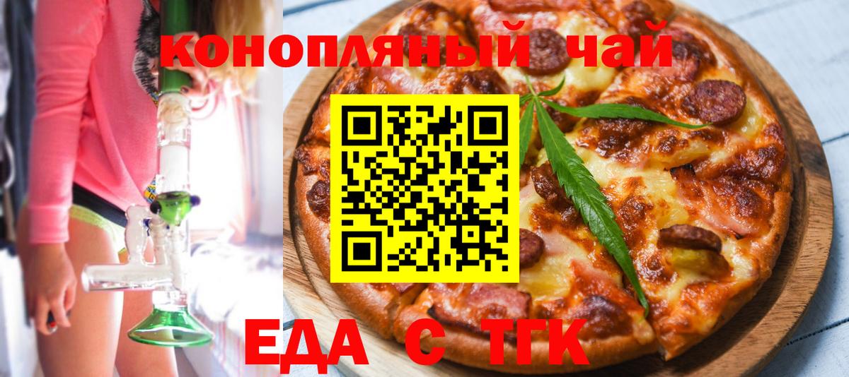 Копейск  Еда ТГК марихуана  Вход с VPN 