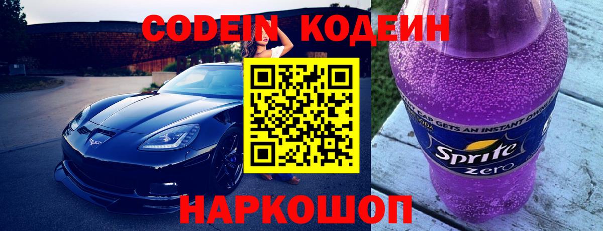 Копейск  Кодеиновый сироп Lean Purple Drank  Вход с VPN 