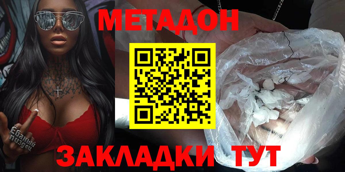 Метадон кристалл Копейск