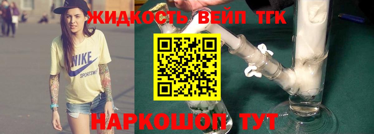 Копейск  ТГК концентрат  Вход с VPN  Дистиллят ТГК вейп 